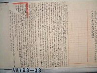 藏品(嘉義縣□□書院試卷)的圖片